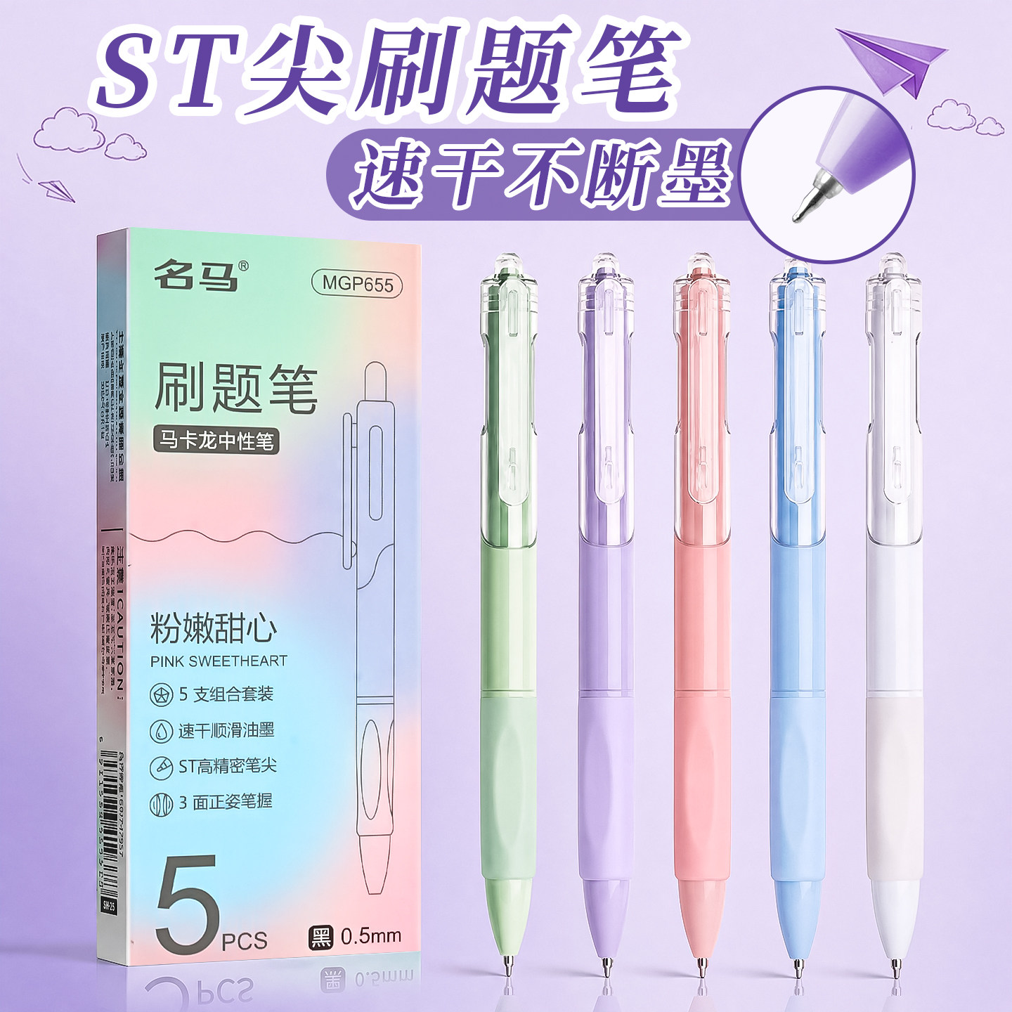 专用刷题笔速干按动笔