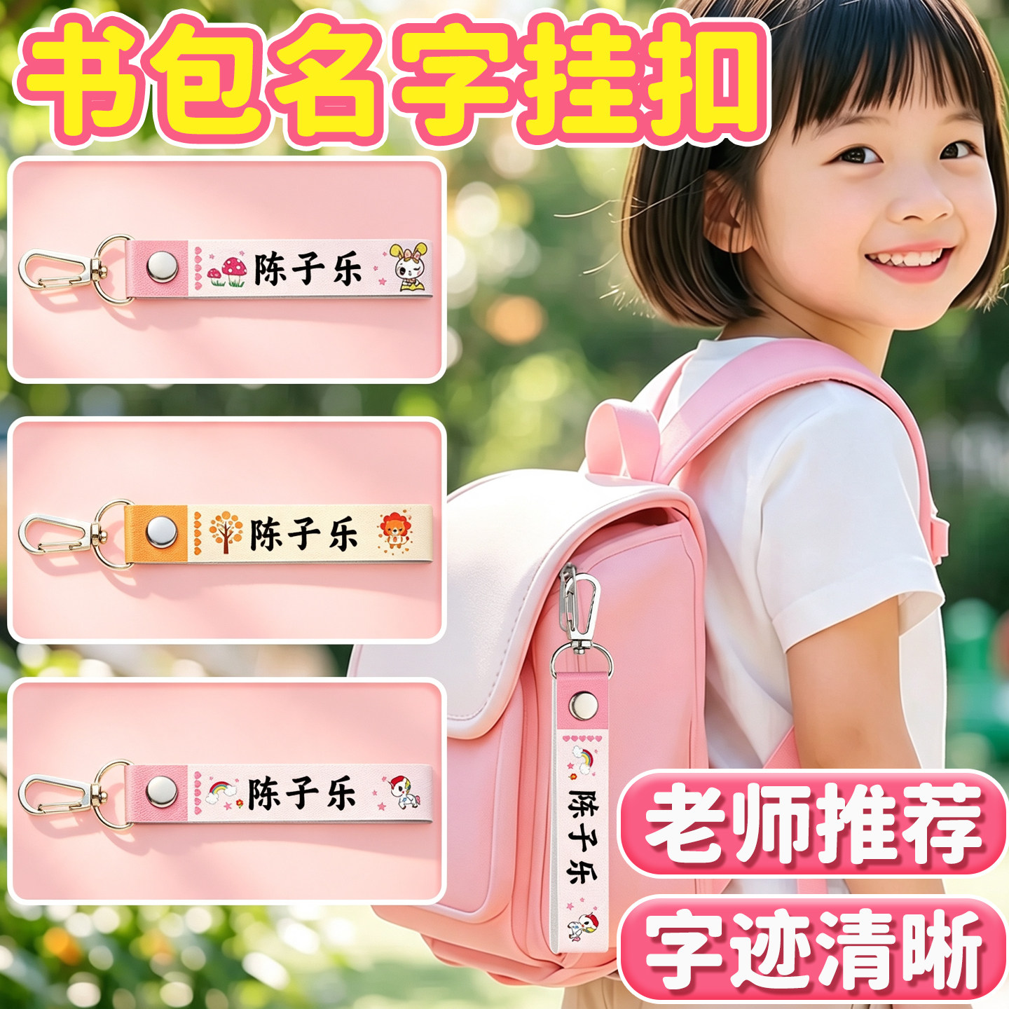 【幼儿园入学必备】姓名挂件