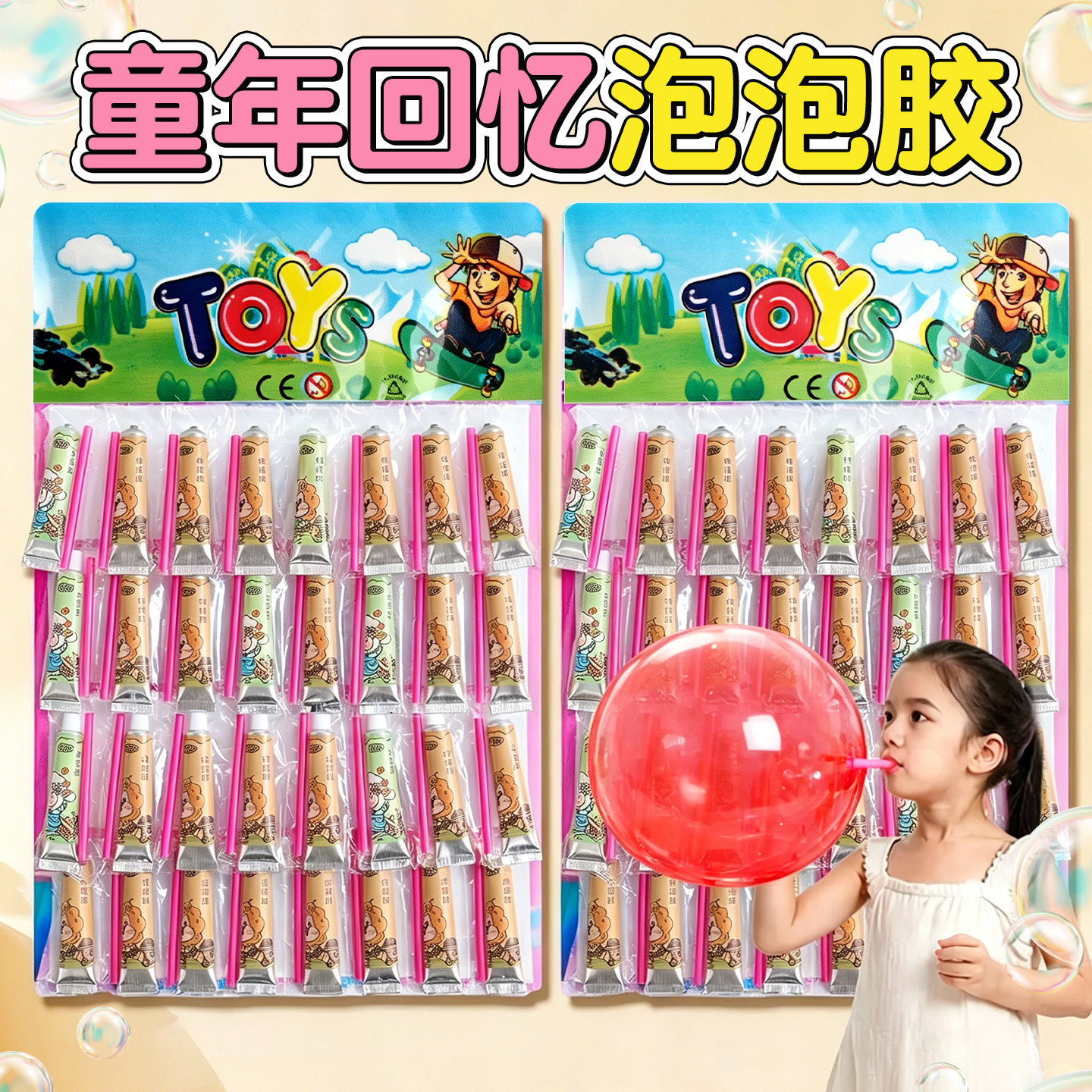 安全无害易吹不粘手泡泡胶