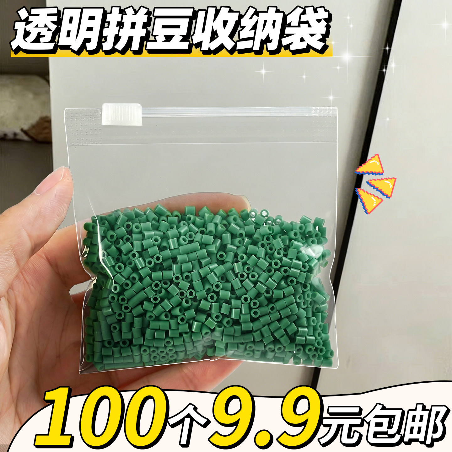 100个加厚拼豆收纳袋拉链分装袋成品收纳工具透明自封包装袋子C1