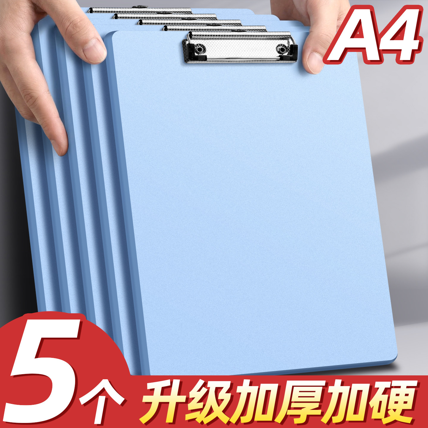 5个加厚a4板夹文件夹板