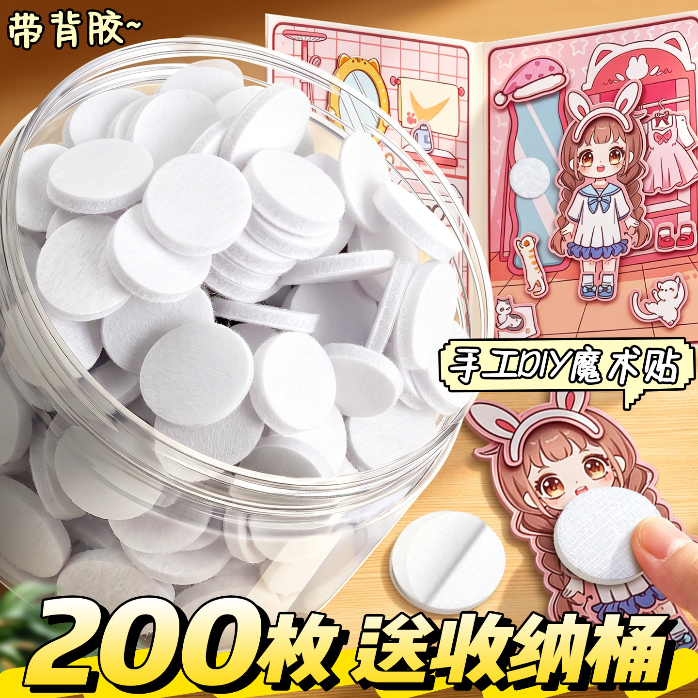 安静书diy魔术贴】带背胶双面贴