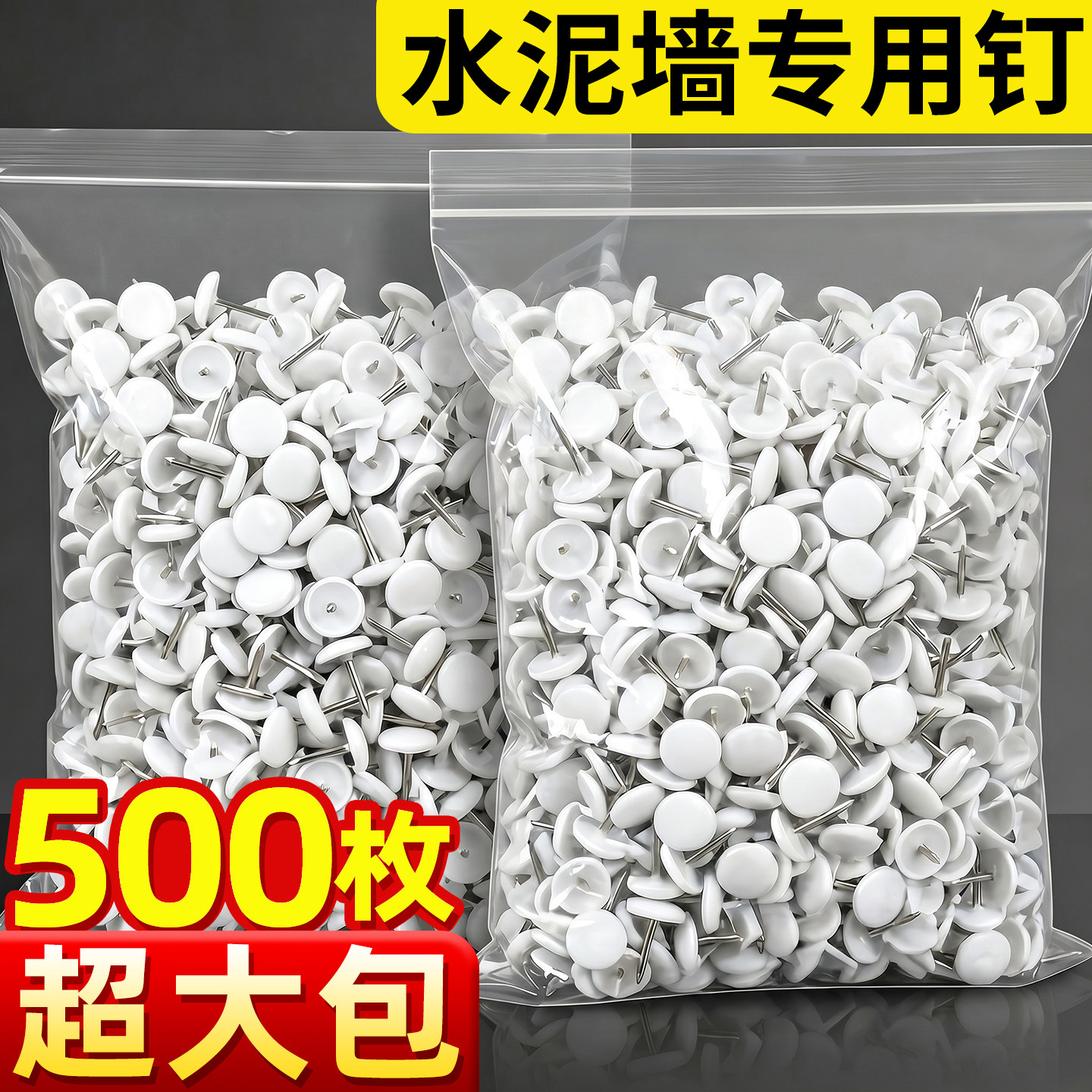 500颗水泥钉钢钉水泥墙专用图片