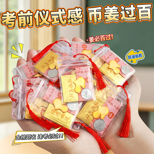 【考前仪式感】币姜过百挂件