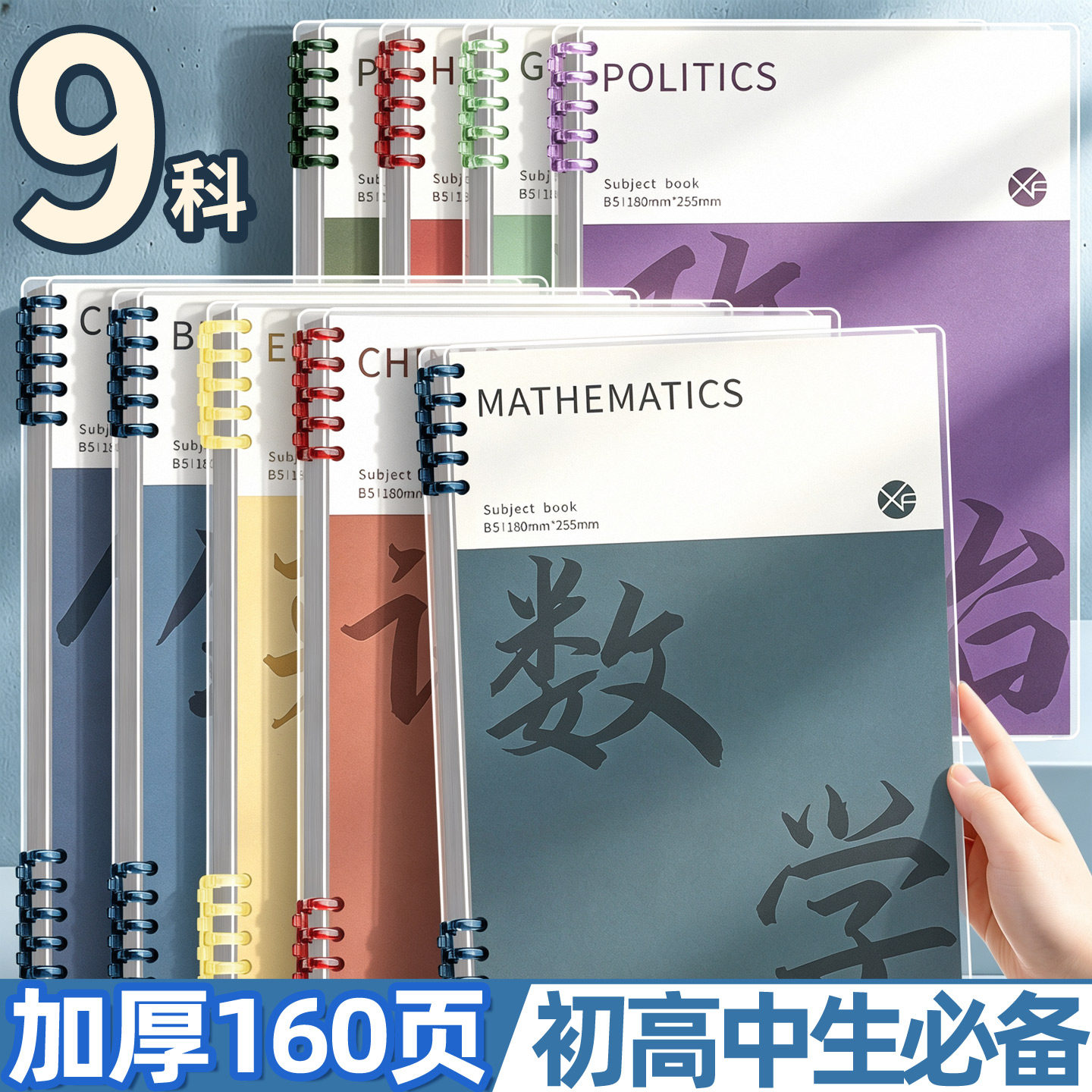 开学必备】B5可拆卸不硌手笔记本