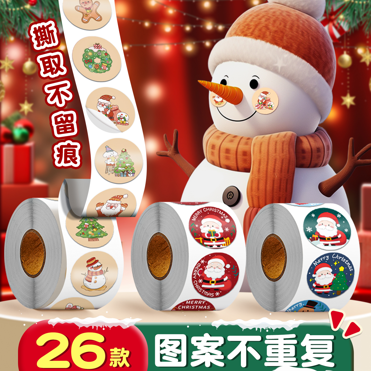 【礼物礼品装饰】圣诞快乐封口贴