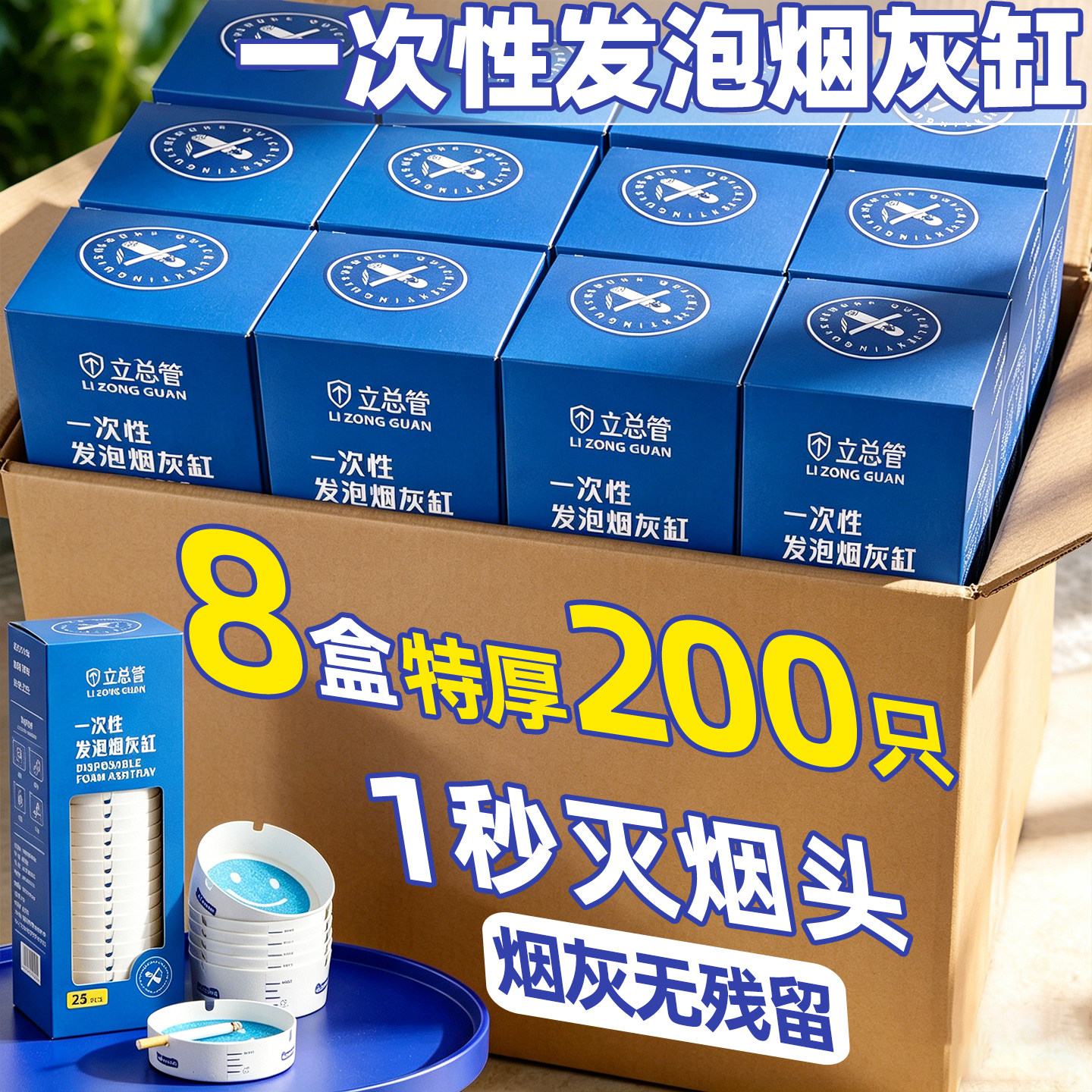 一次性烟灰缸自带灭烟沙去烟味车载烟灰盒办公室家用客厅加厚R1