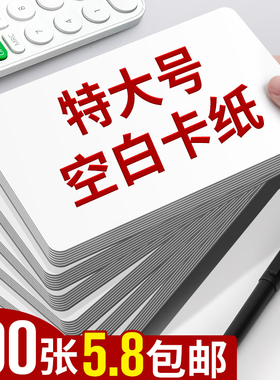 空白卡片自印小卡手写生字预习白纸英语单词卡方卡字卡留言卡打印硬卡纸手绘明信片豆豆本主持人手卡台词卡