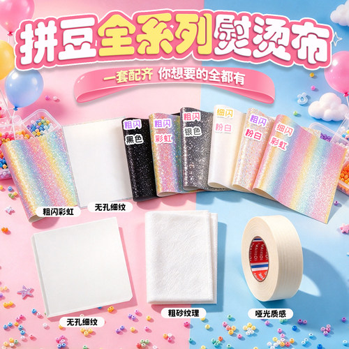 拼豆全系列烫布一套配齐