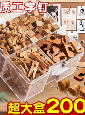木质图钉毛毡墙软木板幼儿园留言板工字钉按钉大头钉毛毡钉毛粘板原木钉子摁钉美工照片墙固定针手工装饰B1