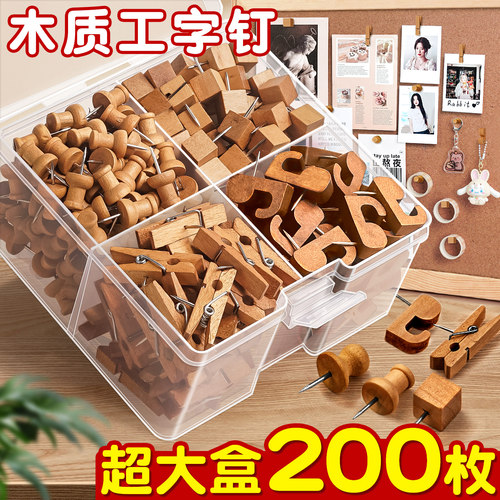 5种款式200枚图钉送收纳盒