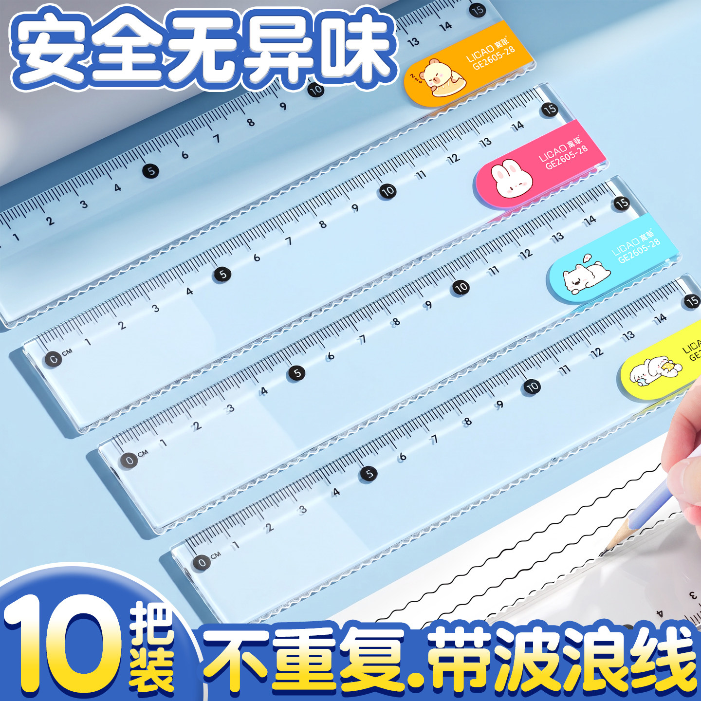 10把装卡通波浪直尺加厚