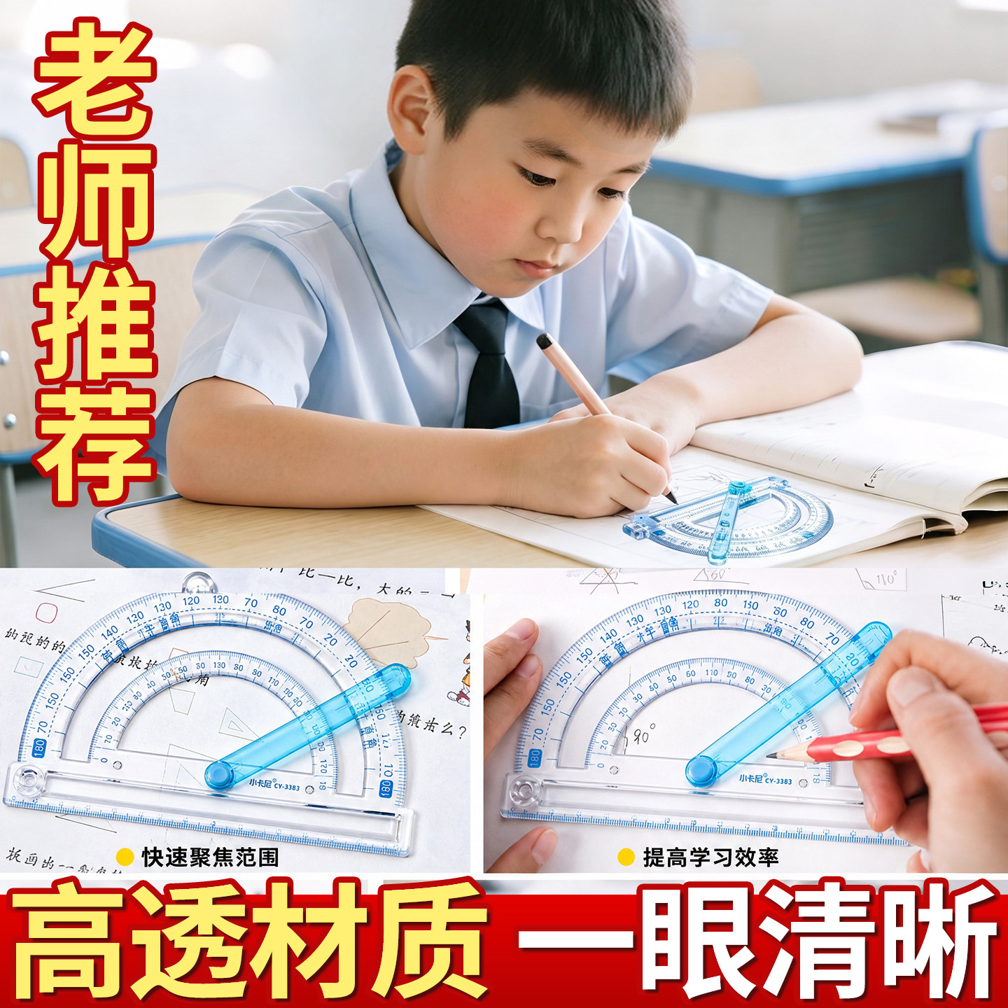 【买一盒送一盒】量角器活动角