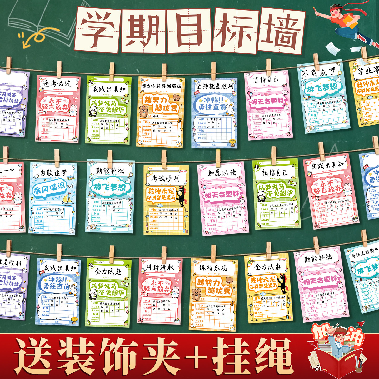 新学期目标心愿卡教室墙布置