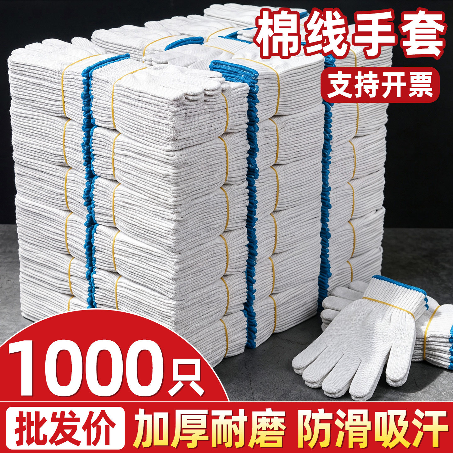 【1000只批发】棉线劳保手套