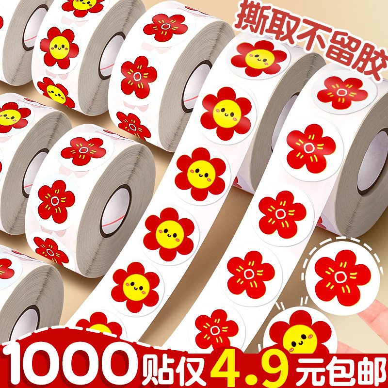 幼儿园小红花奖励贴纸