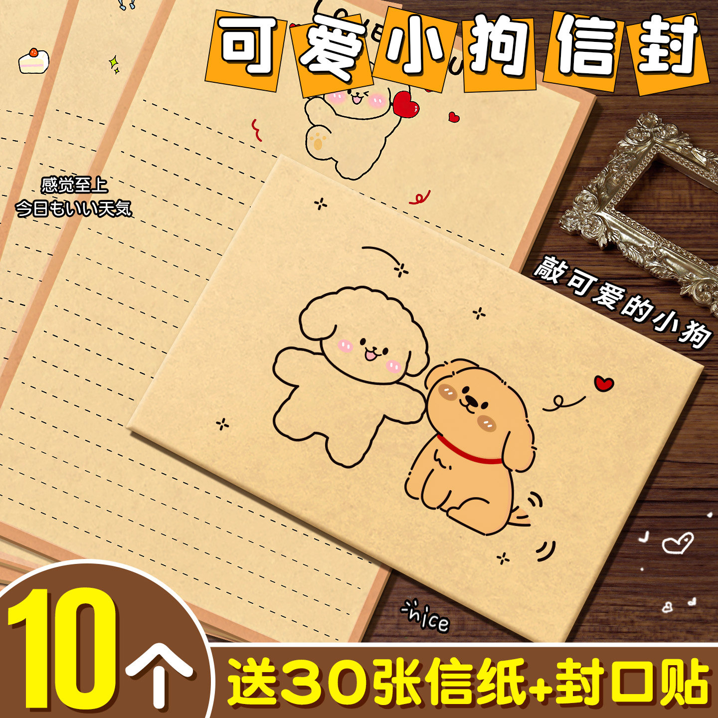 【10款不重复】可爱小狗信封套装