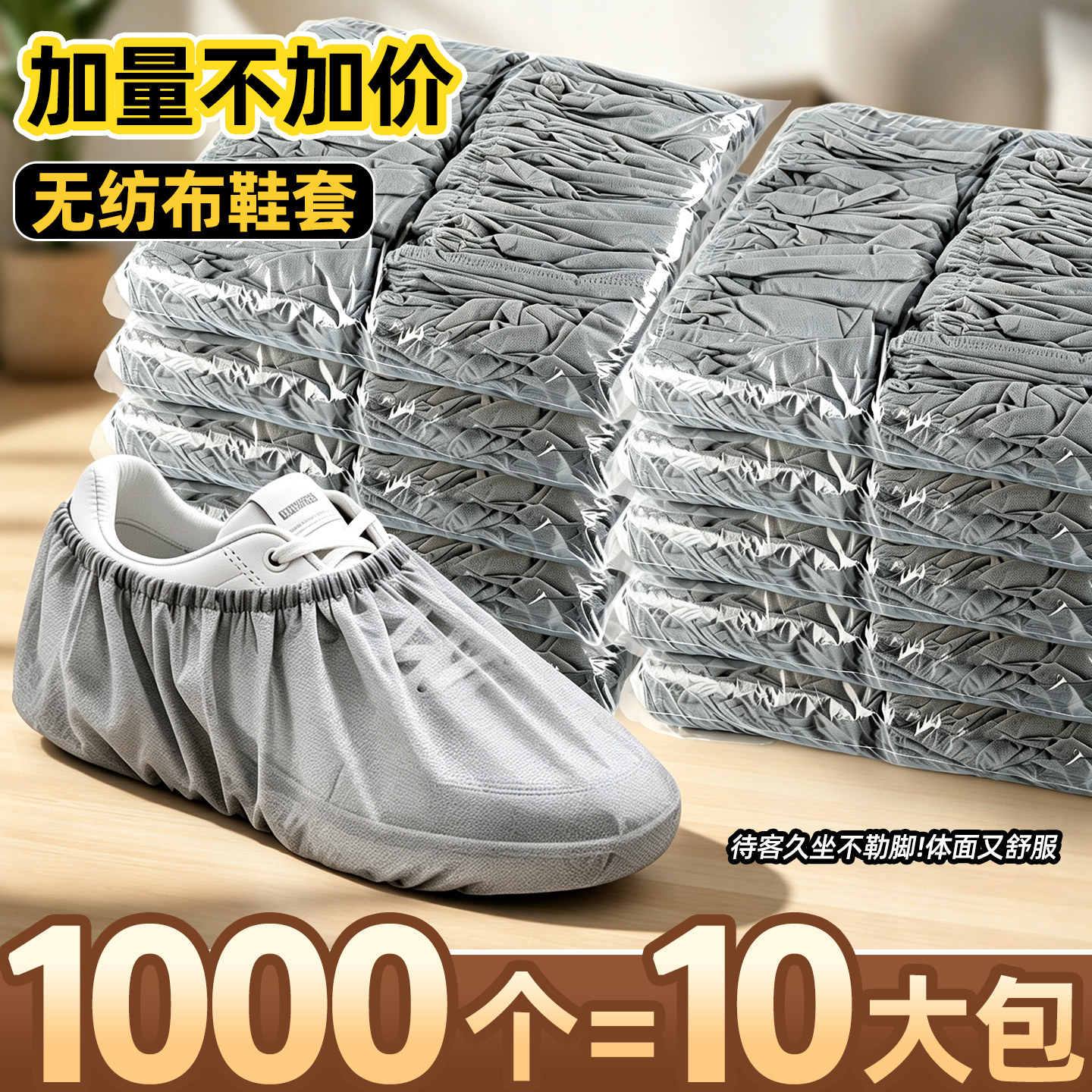 1000只特厚鞋套无纺布一次性