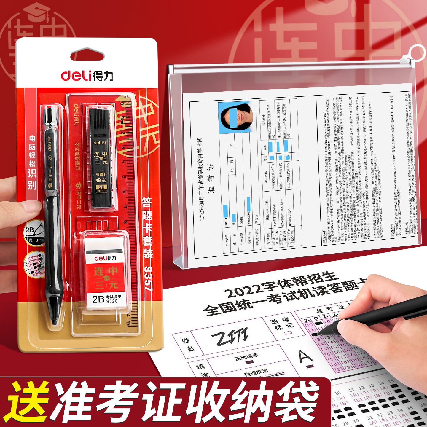 得力考试套装送准考证收纳袋