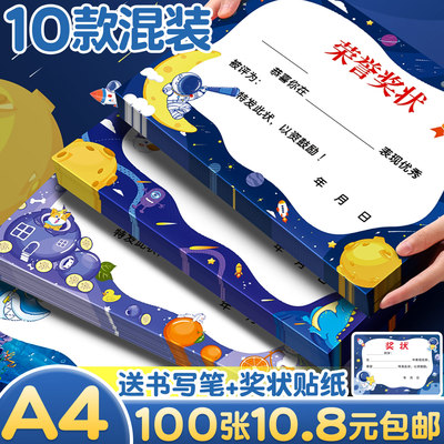 【100张仅10.8元】奖状幼儿园