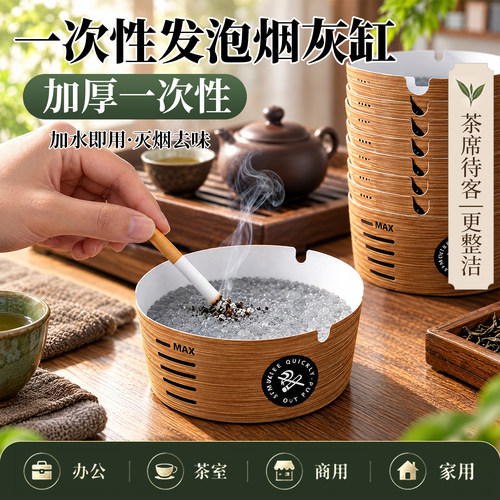 加厚一次性发泡烟灰缸自带灭烟沙