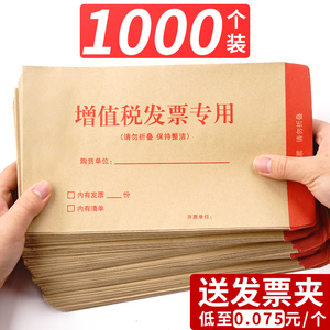 1000个信封增值税专用信封发票袋牛皮纸票据税票增票专用信封收纳袋增值税票专用信封黄色红色大加厚可定制