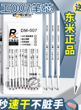 东米笔芯黑色中性笔按动st笔头学生专用刷题笔替芯初中生0.5速干顺滑碳素按压式签字笔芯东米官方旗舰店正品