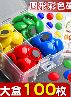 圆形彩色磁粒黑板贴小磁扣强磁白板磁铁吸铁石吸磁贴磁力扣磁钉教学用儿童红色强力教师用磁铁贴片黑板墙贴F1