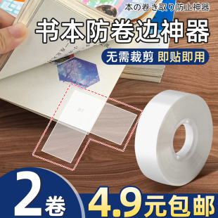 书本防卷边神器书角保护套小学生用作业本翘边恢复贴护角贴书页角防折护角贴加厚包书皮防水透明自粘书衣B1