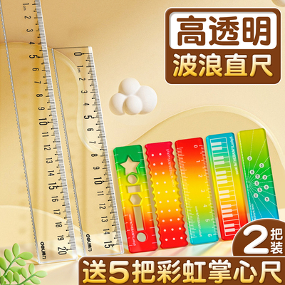 得力透明尺子带波浪线直尺多款式