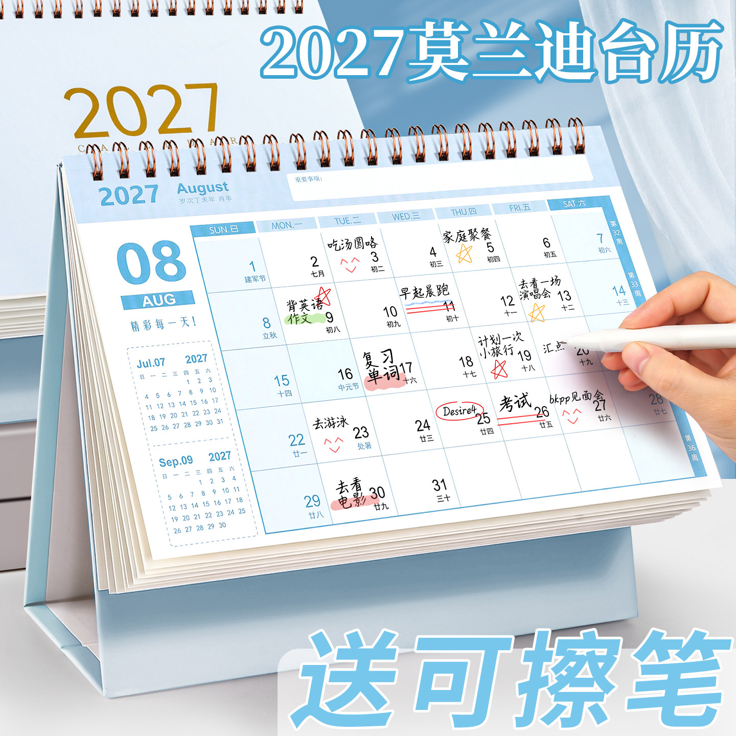 【送可擦笔】2027年台历日历创意