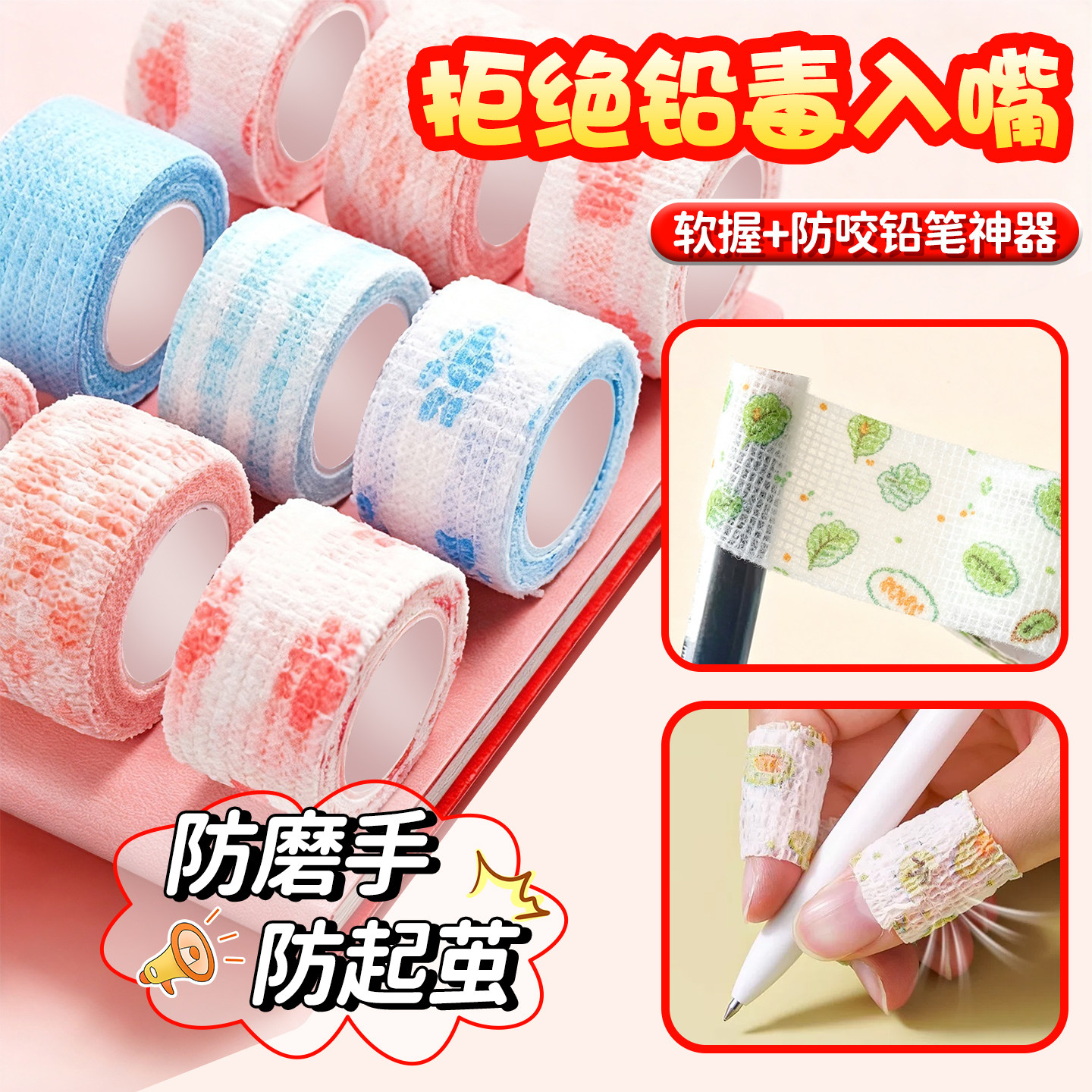 【防起茧不累手】写字护指绷带