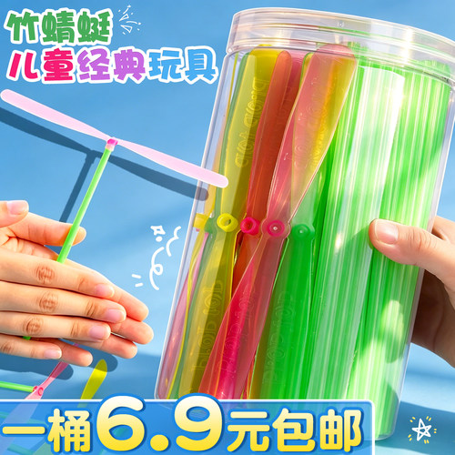 竹蜻蜓儿童玩具经典怀旧