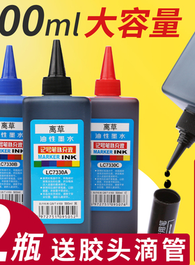 油性记号笔油墨水补充液彩色蓝黑墨水防水防油不掉色大头笔马克笔补充液大瓶勾线笔油墨笔油性笔工业工地专用