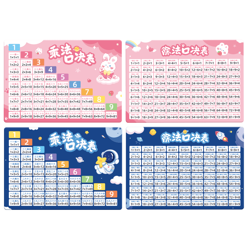 小学生乘法口诀表买大送小