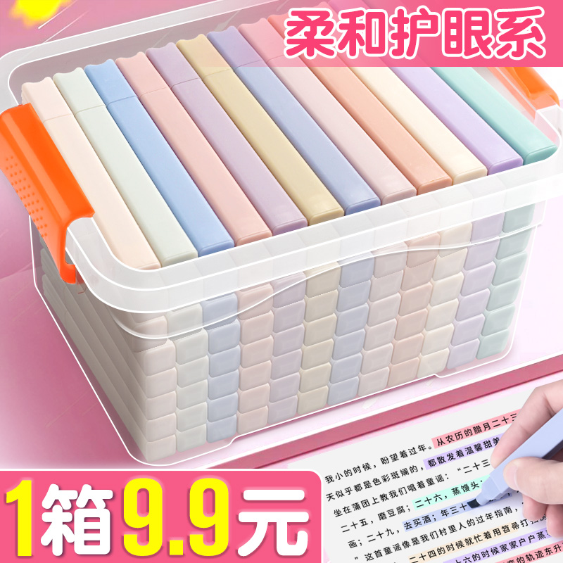 【一箱9.9元】荧光笔柔和护眼系