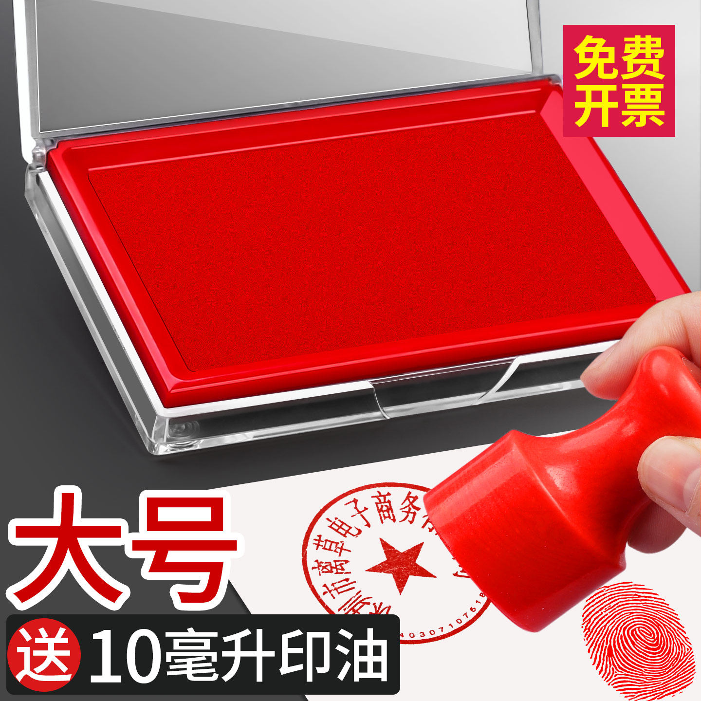 快干印台印泥红色公章印油印章盒红印尼财务办公用品按手印指纹速干便携发票专用章小号便携盖章会计用方型J2