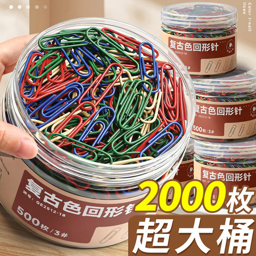 2000枚复古色回形针办公用品