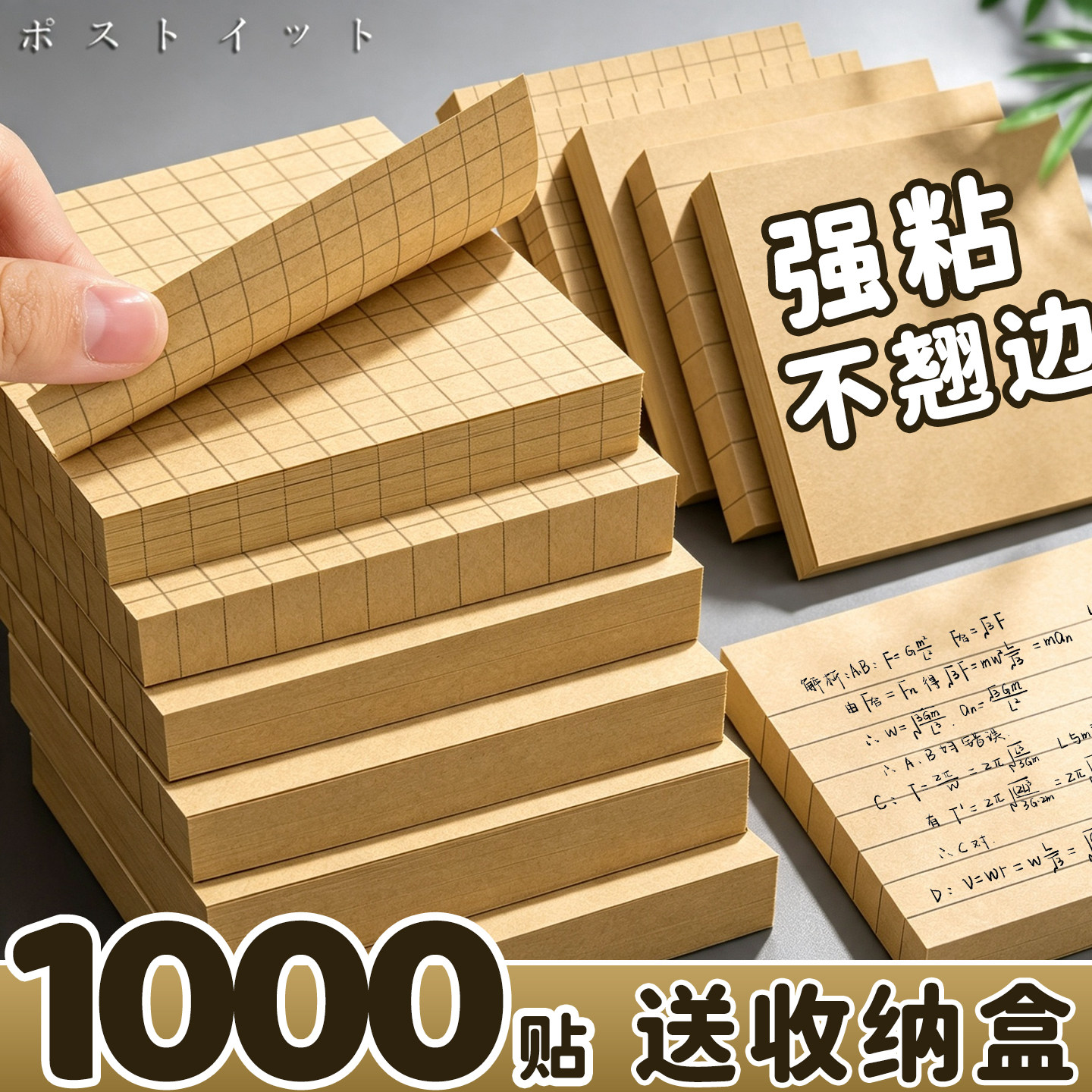 【1000张送收纳盒】强粘便利贴