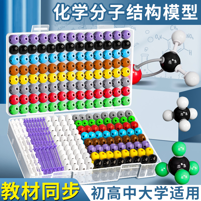 有机化学球棍模型套装实验器材分子结构高中学具元素玩具晶胞原子核全套教具演示中学生用金刚石石墨碳60模型-封面