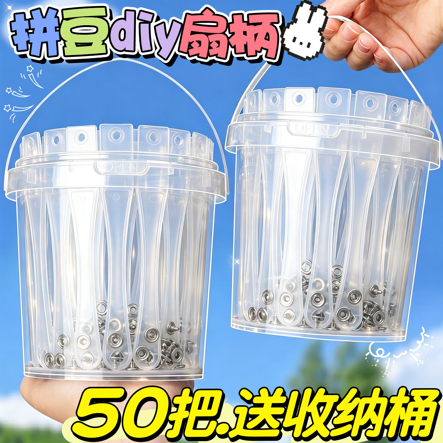 【50把送收纳桶】拼豆diy扇柄图片