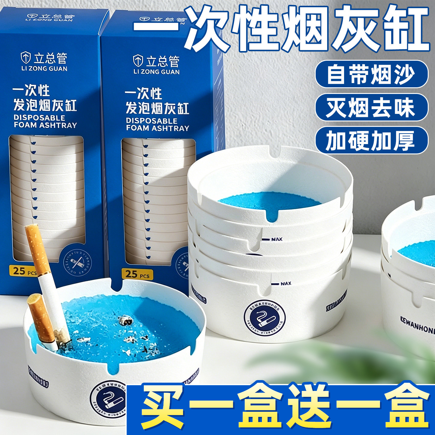 【买一盒送一盒】一次性烟灰缸