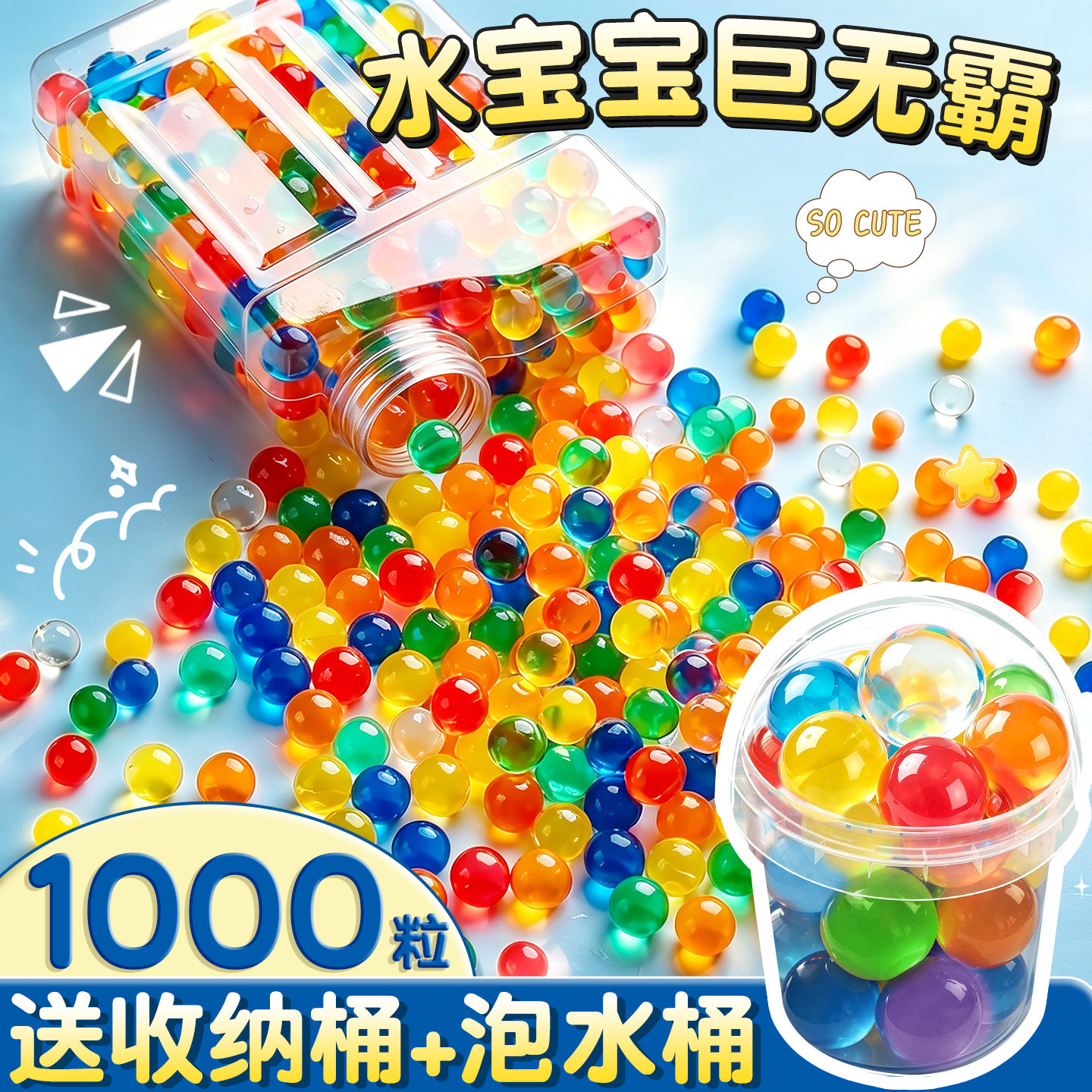 水宝宝巨无霸水晶彩色泡泡珠