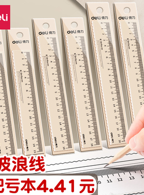 得力波浪尺透明尺子小学生专用直尺文具格尺多功能一年级1520cm儿童卡通塑料尺绘图手抄报测量刻度尺学习工具