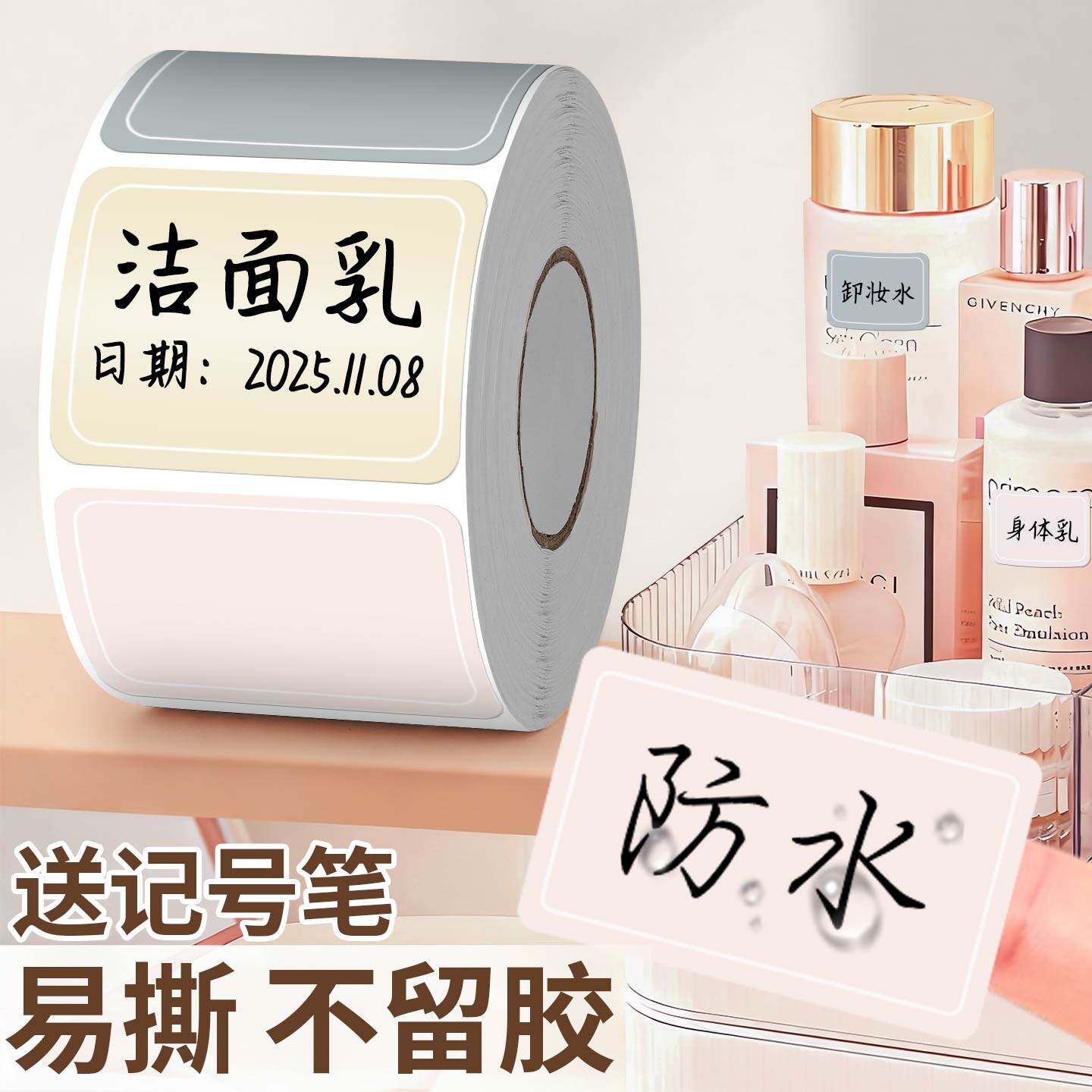 防水标签贴自粘不留胶便利便签取件码贴纸手写字护肤食品标记日期厨房调料玻璃瓶子家用物品分类标识不干胶J1