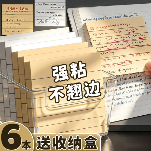 【6本送收纳盒】强粘便利贴