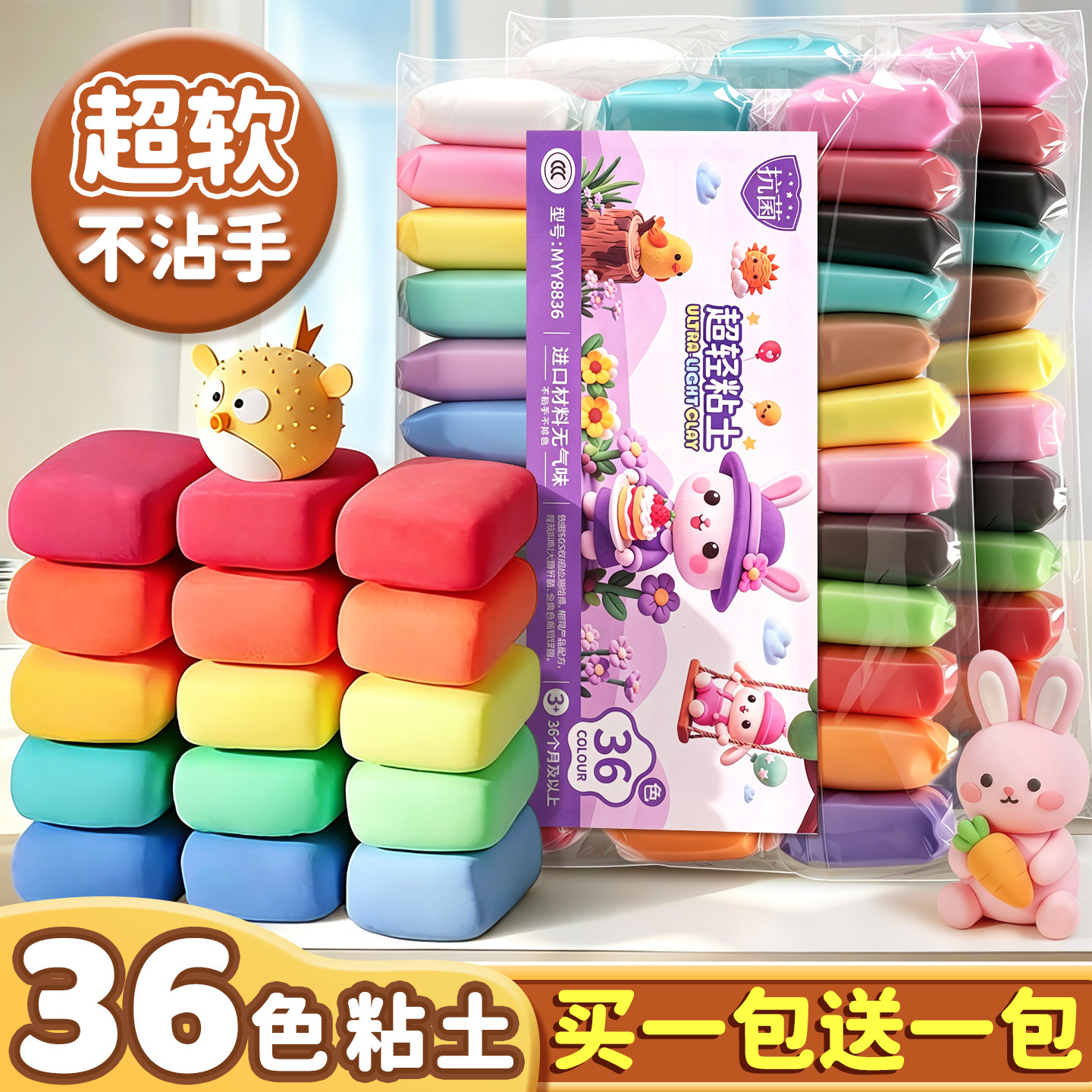 【买一包送一包】超软36色粘土