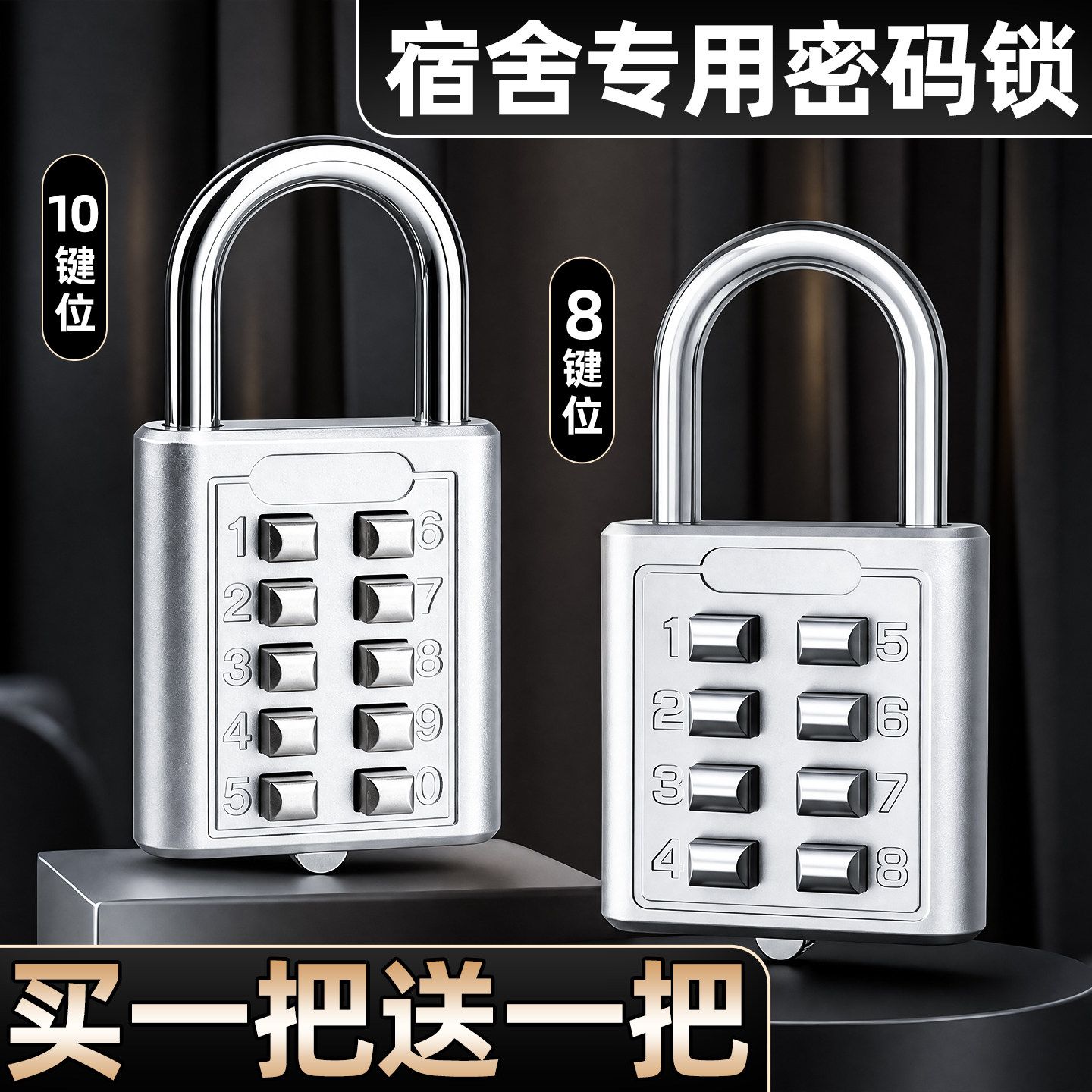【买一把送一把】宿舍专用密码锁