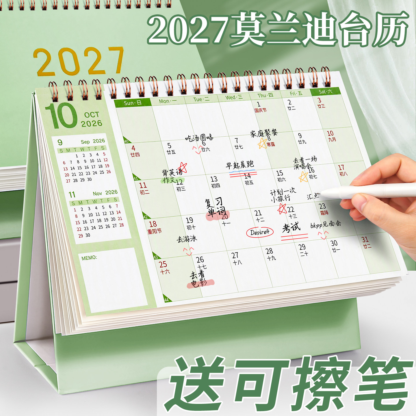 【送可擦笔】2027年台历日历创意