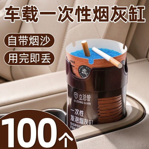 100个2026新款车载一次性烟灰缸
